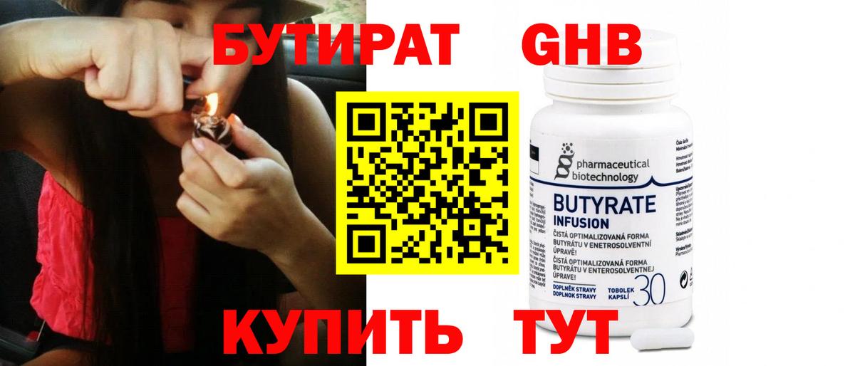 Бутират буратино Артёмовский