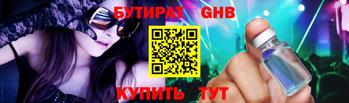 БУТИРАТ бутик  Вход с VPN  БУТИРАТ  Артёмовский 