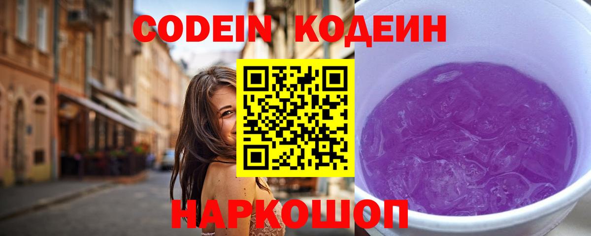Артёмовский  Кодеиновый сироп Lean напиток Lean (лин)  Кодеиновый сироп Lean Purple Drank  Вход с VPN 