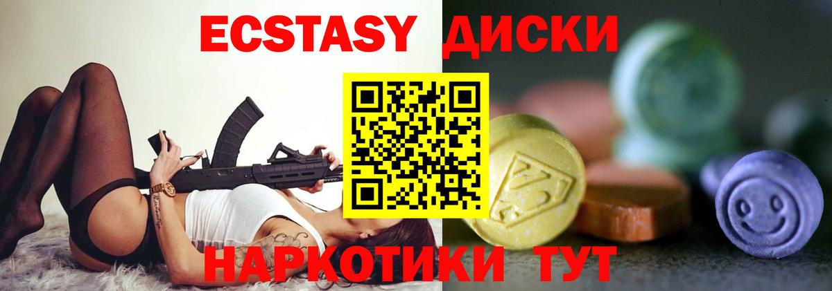 ЭКСТАЗИ mix  наркотики  Вход с VPN  Артёмовский  ЭКСТАЗИ таблы 