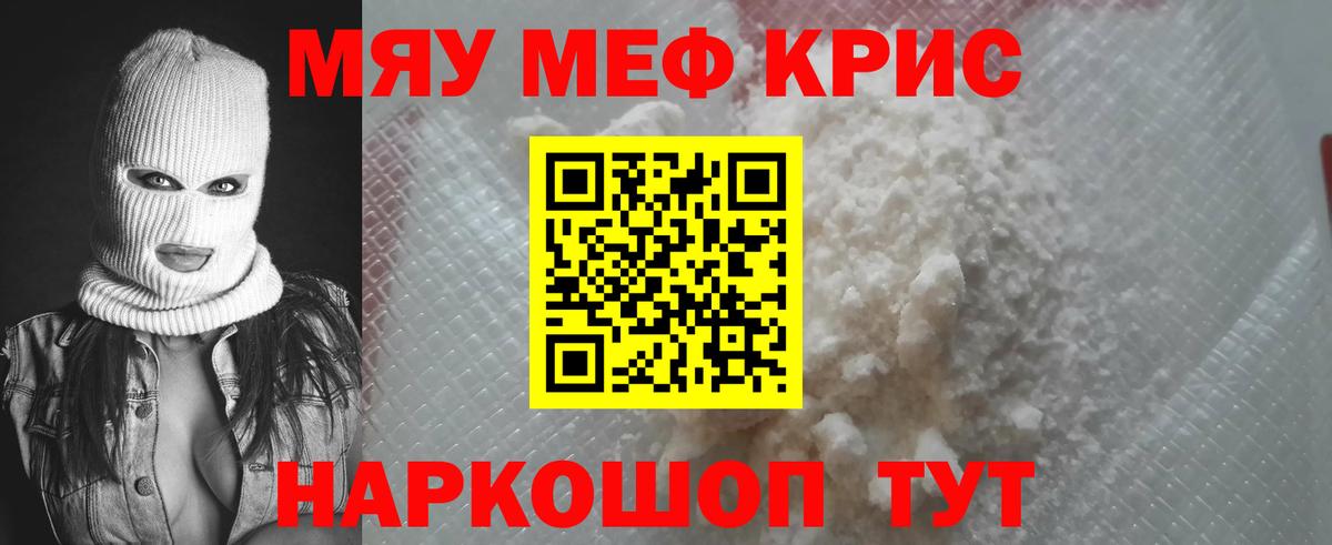 Меф мяу мяу мука Артёмовский